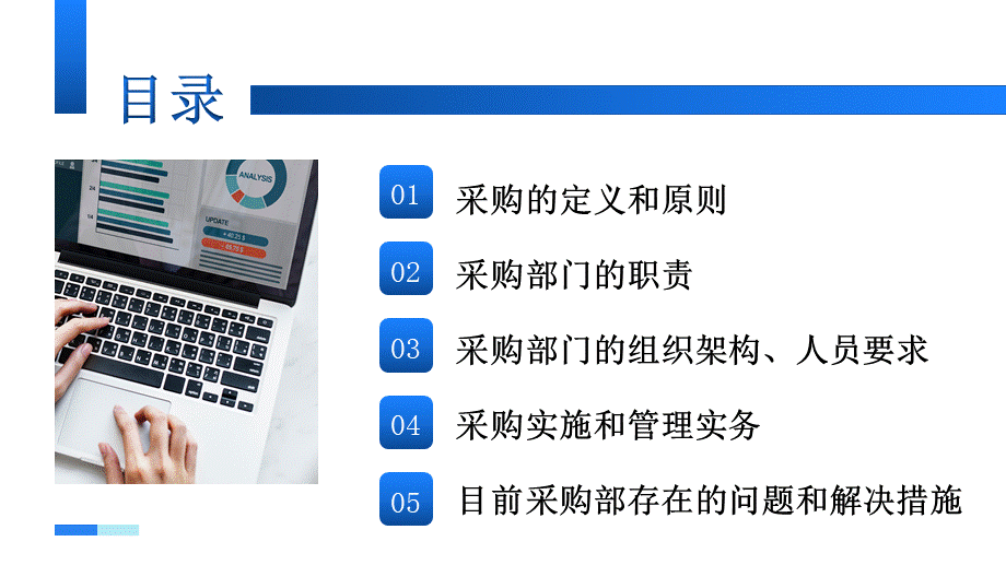 5-采购管理培训(2).pptx_第2页