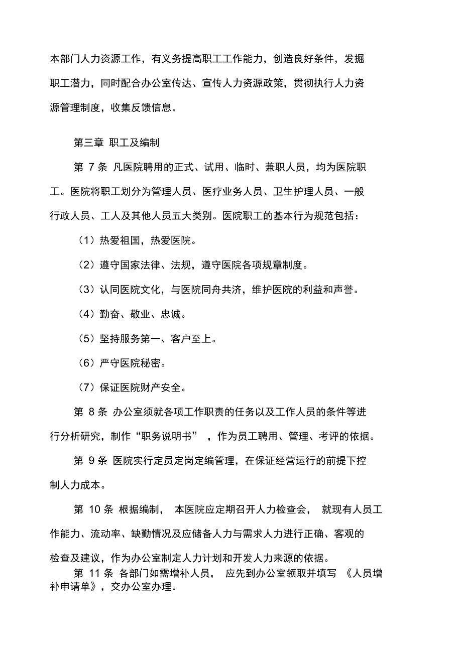 医院人力资源管理制度范例.docx_第3页