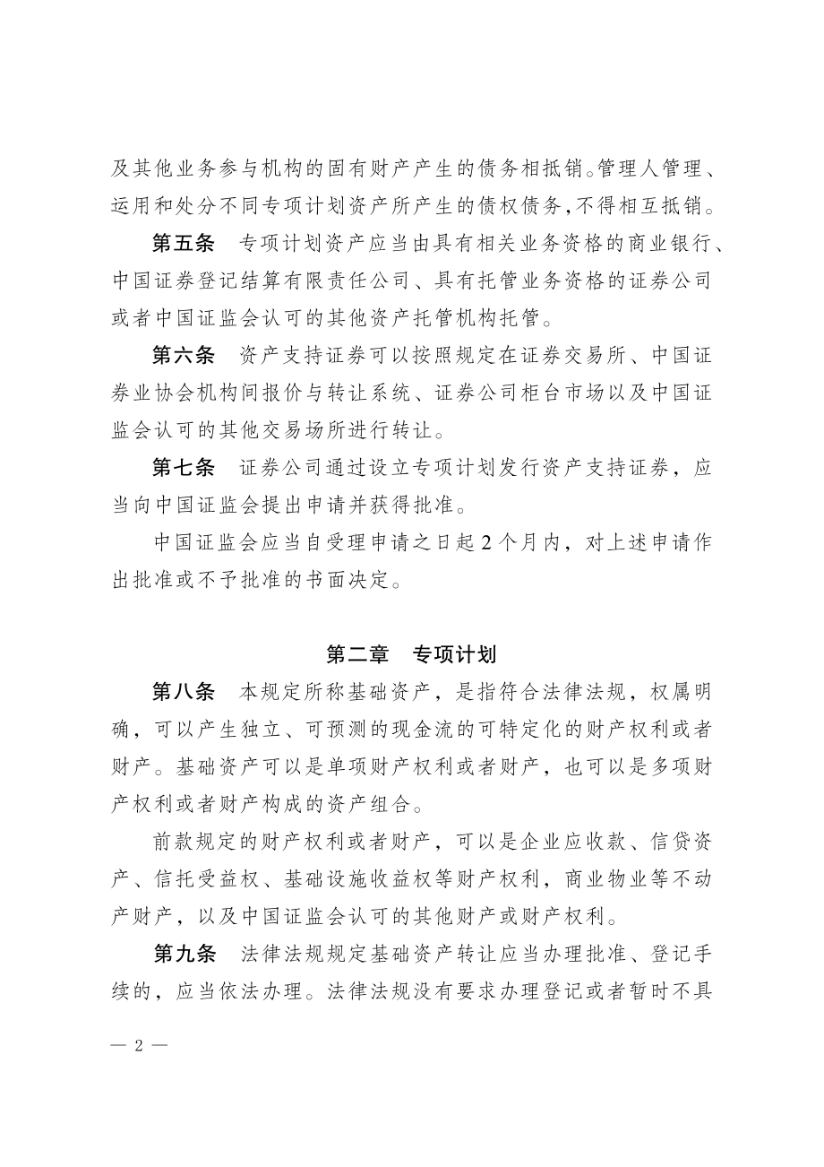 证券公司资产证券化业务管理规定.doc_第2页