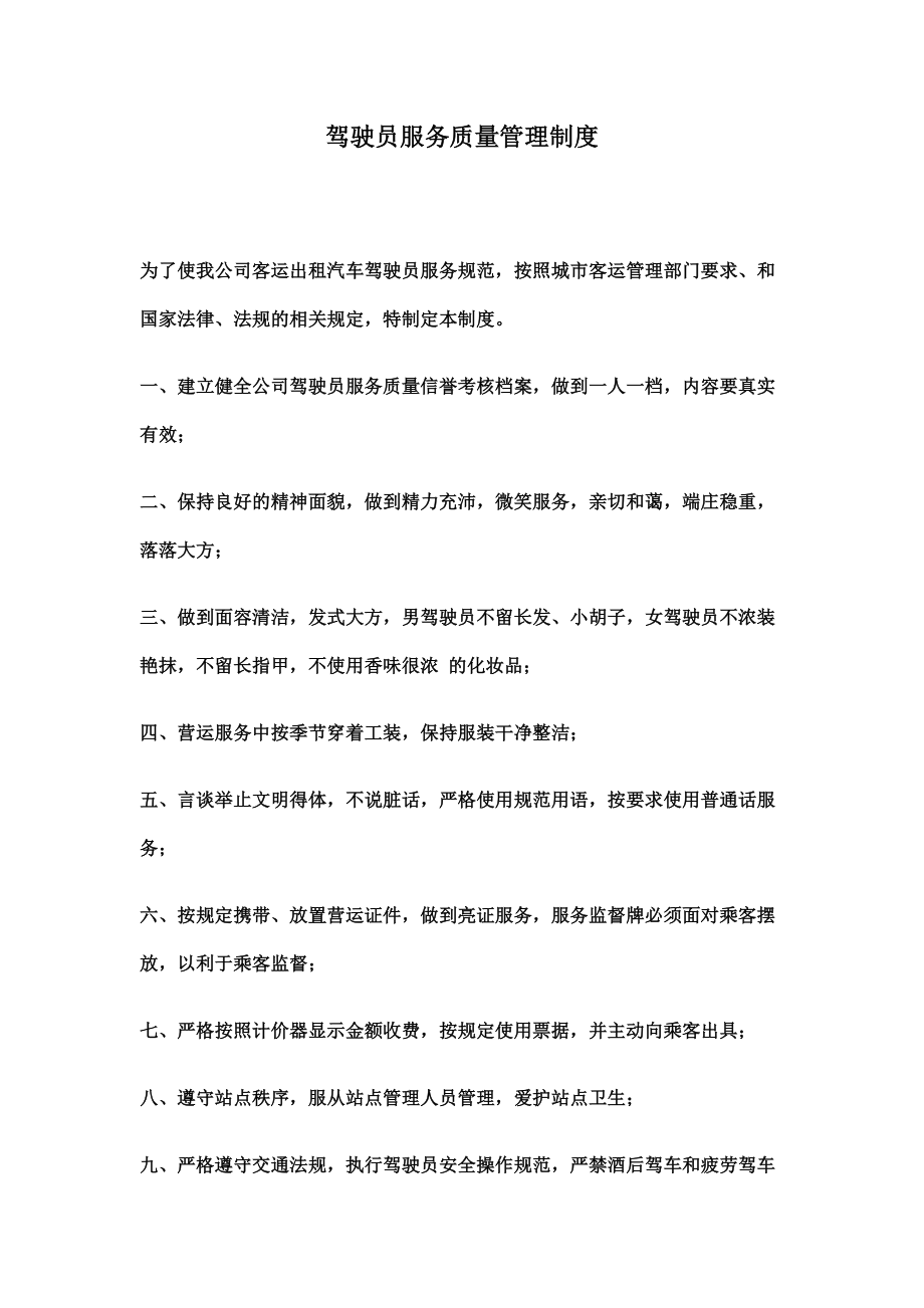 XX出租车公司车辆管理制度.docx_第3页