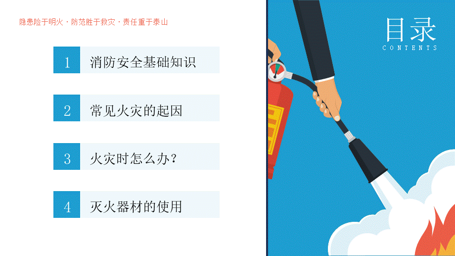 企业消防安全知识培训PPT模板 (2).pptx_第2页