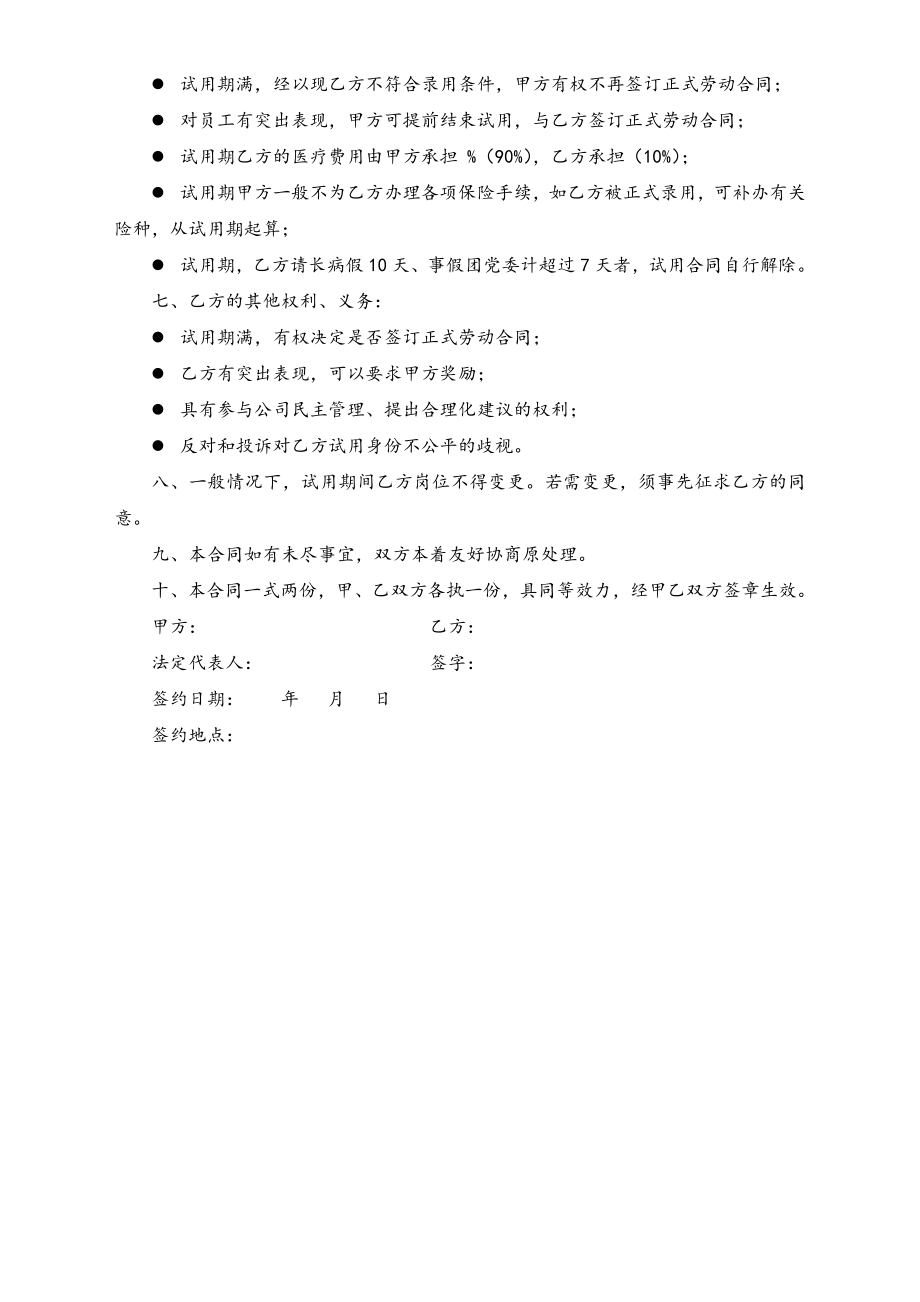 试用合同书.docx_第2页