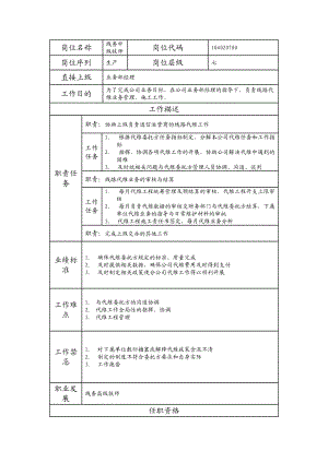 104020700 线务中级技师.doc