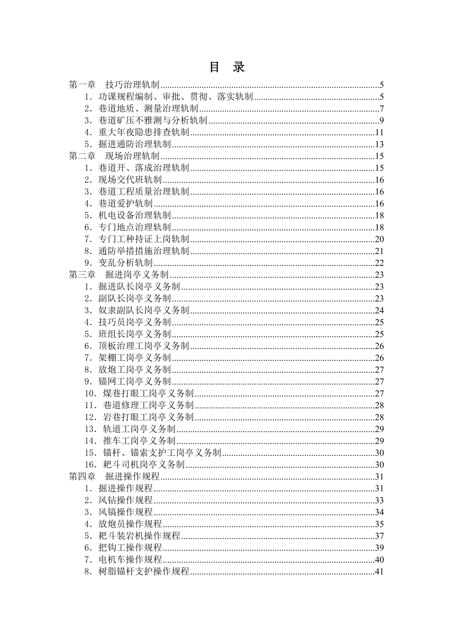 掘进管理制度汇编.doc_第2页