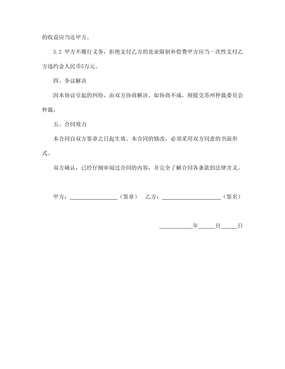 15 -竞业限制合同.docx_第3页