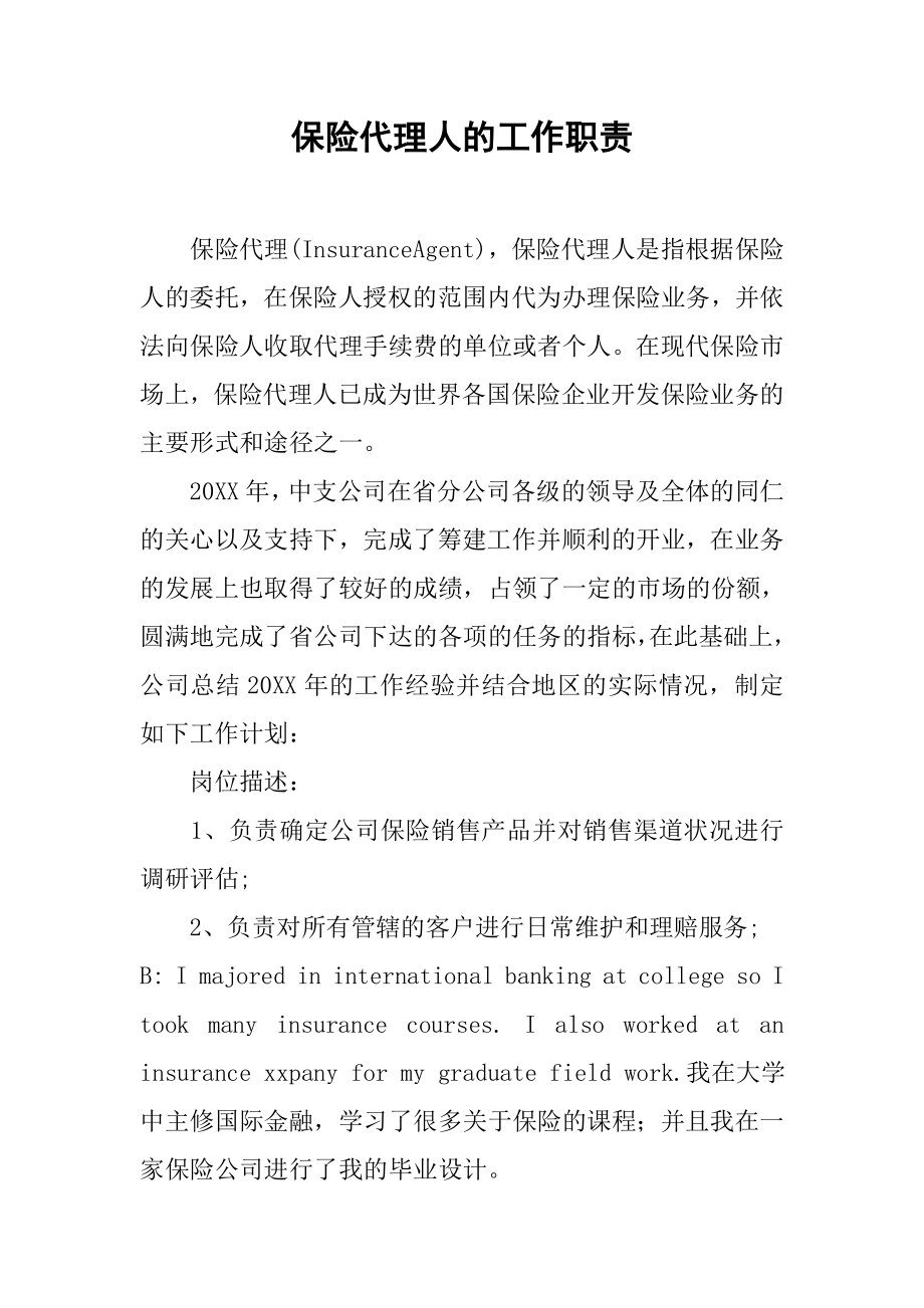 保险代理人的工作职责.docx_第1页