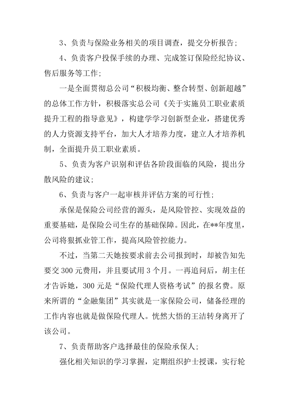 保险代理人的工作职责.docx_第2页