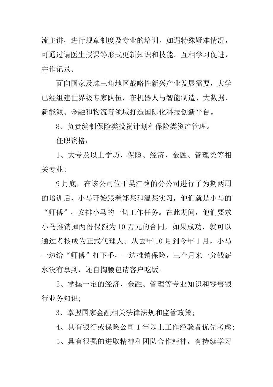 保险代理人的工作职责.docx_第3页