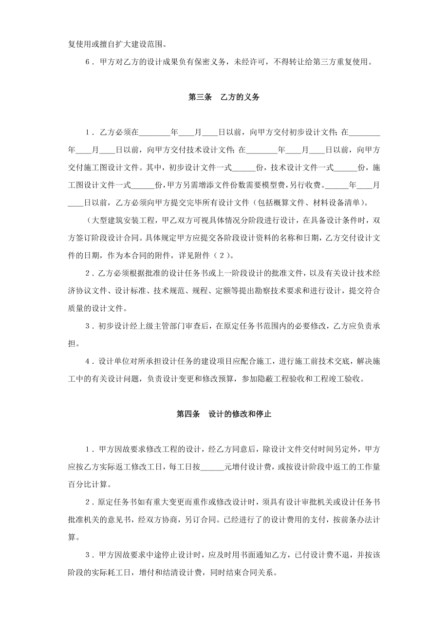 建设工程设计合同（3） (2).doc_第2页