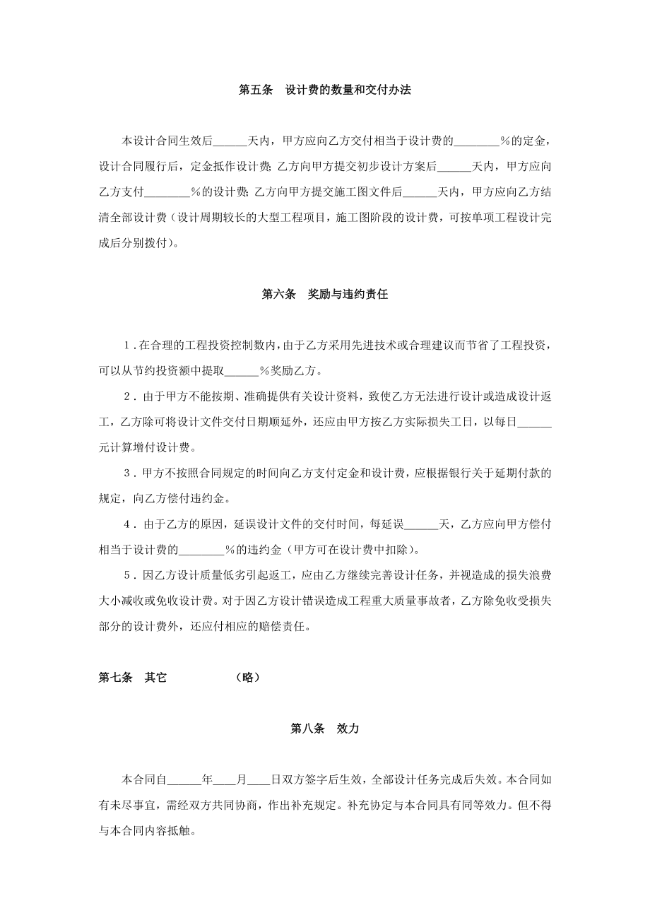 建设工程设计合同（3） (2).doc_第3页