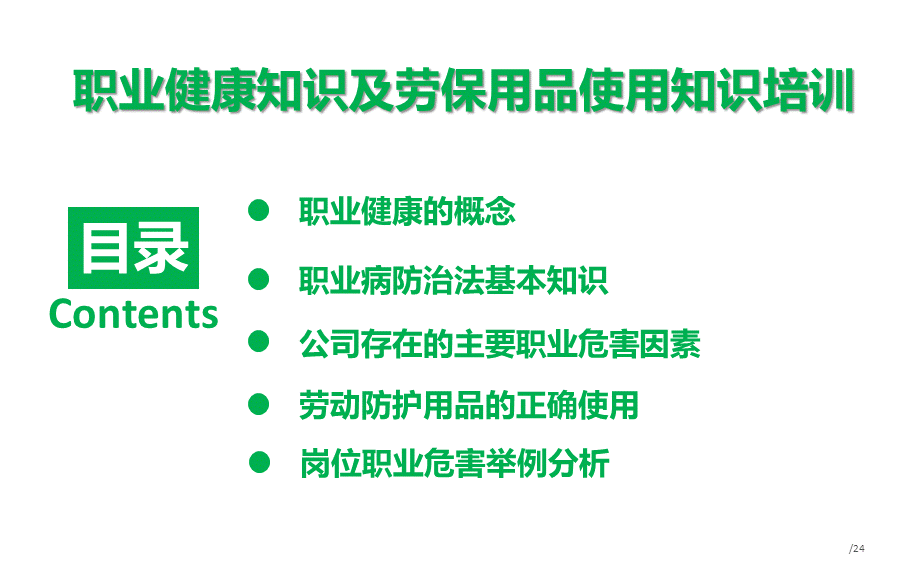 09企业职业健康培训 (2).pptx_第2页