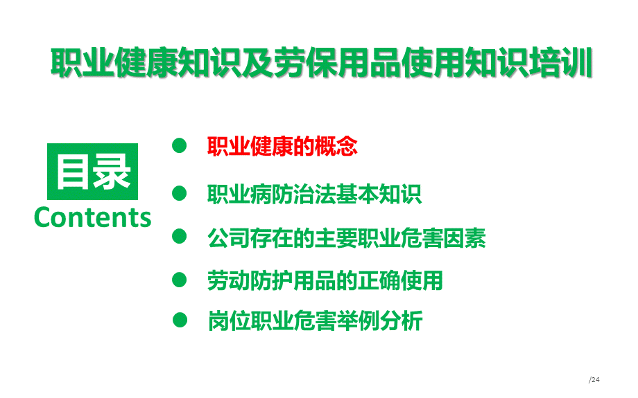 09企业职业健康培训 (2).pptx_第3页