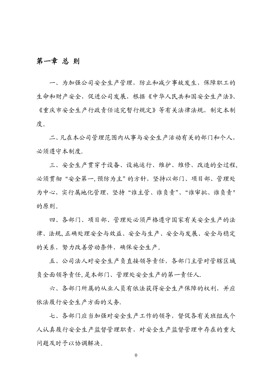 物业公司安全生产管理制度58103.doc_第3页