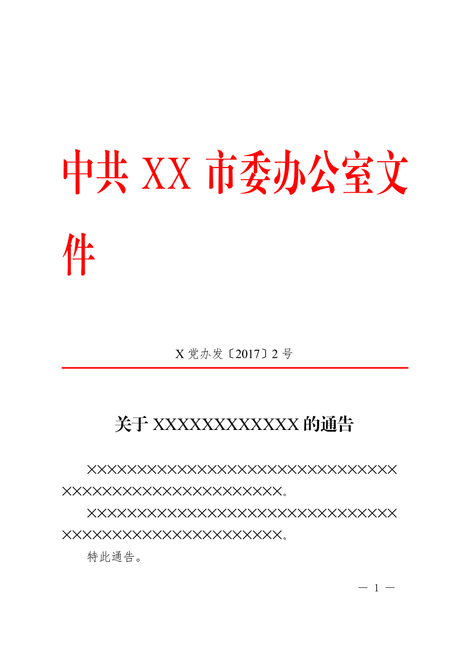 11.通告 (2).doc_第1页