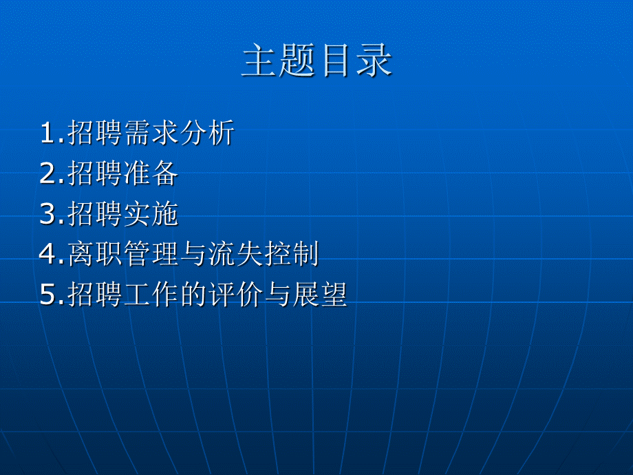 HR培训教案　招聘与配置篇.ppt_第2页