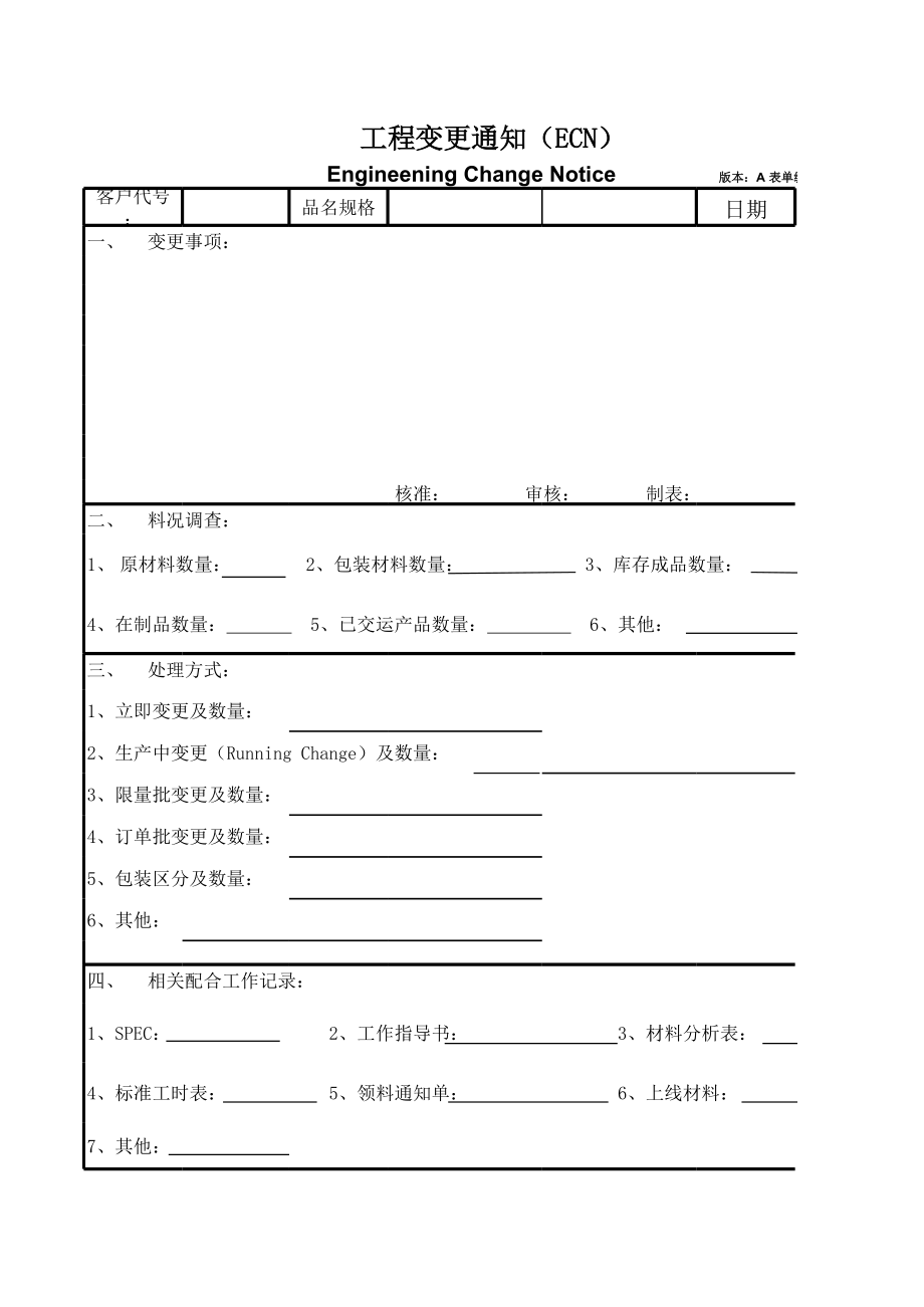 LY43009---工程变更通知（ECN）.xls_第1页