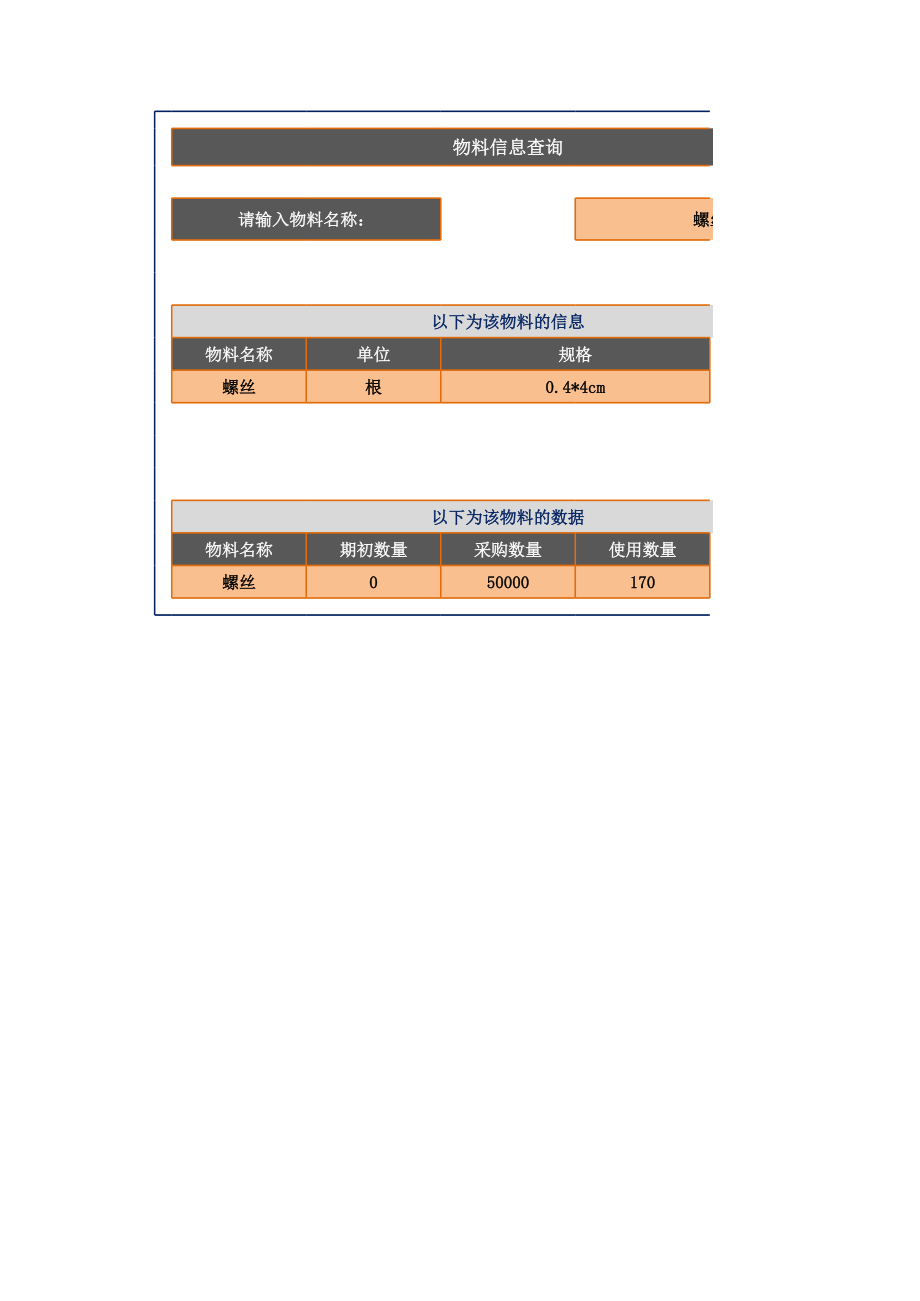 6 生产出库管理记录系统 (2).xlsx_第2页