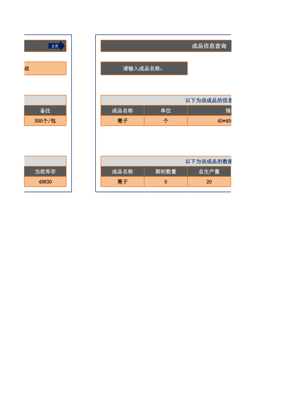 6 生产出库管理记录系统 (2).xlsx_第3页