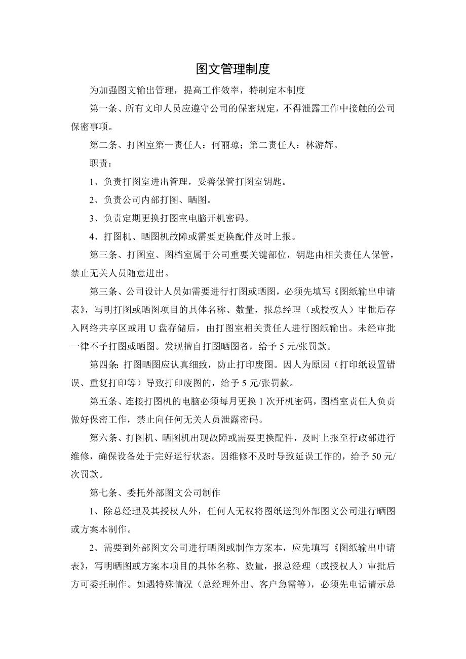 设计院图文管理制度.doc_第1页