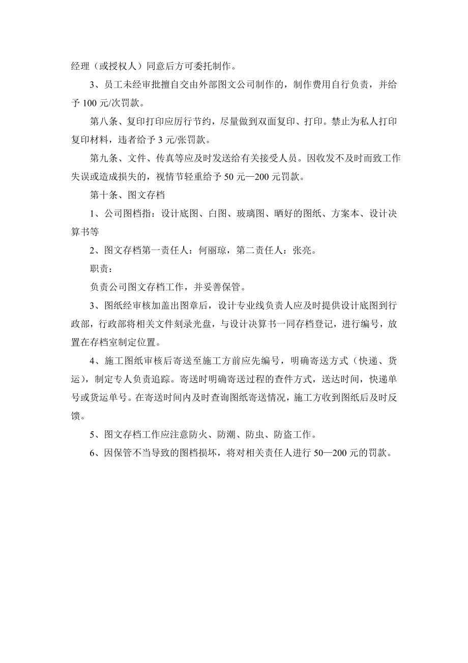 设计院图文管理制度.doc_第2页