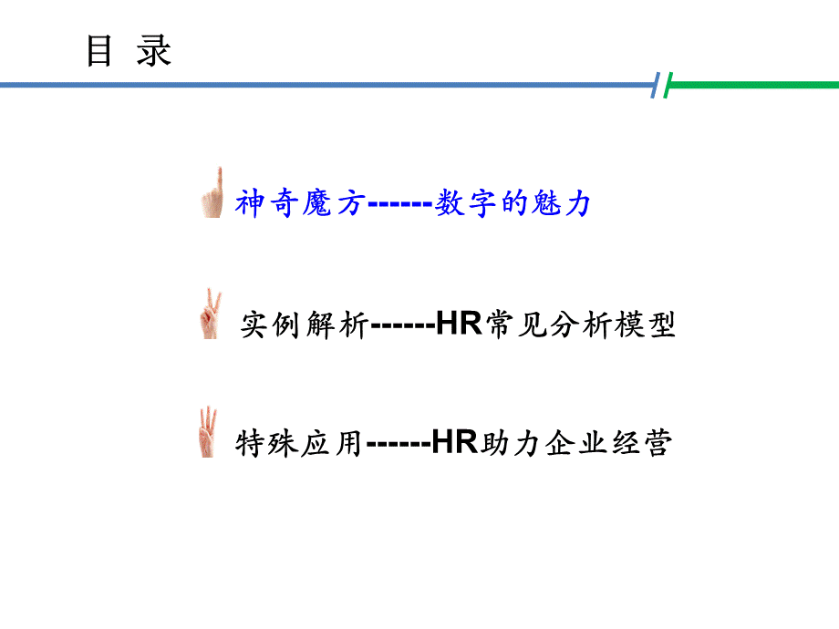 【统筹分析】人力资源数据分析 (2).ppt_第2页