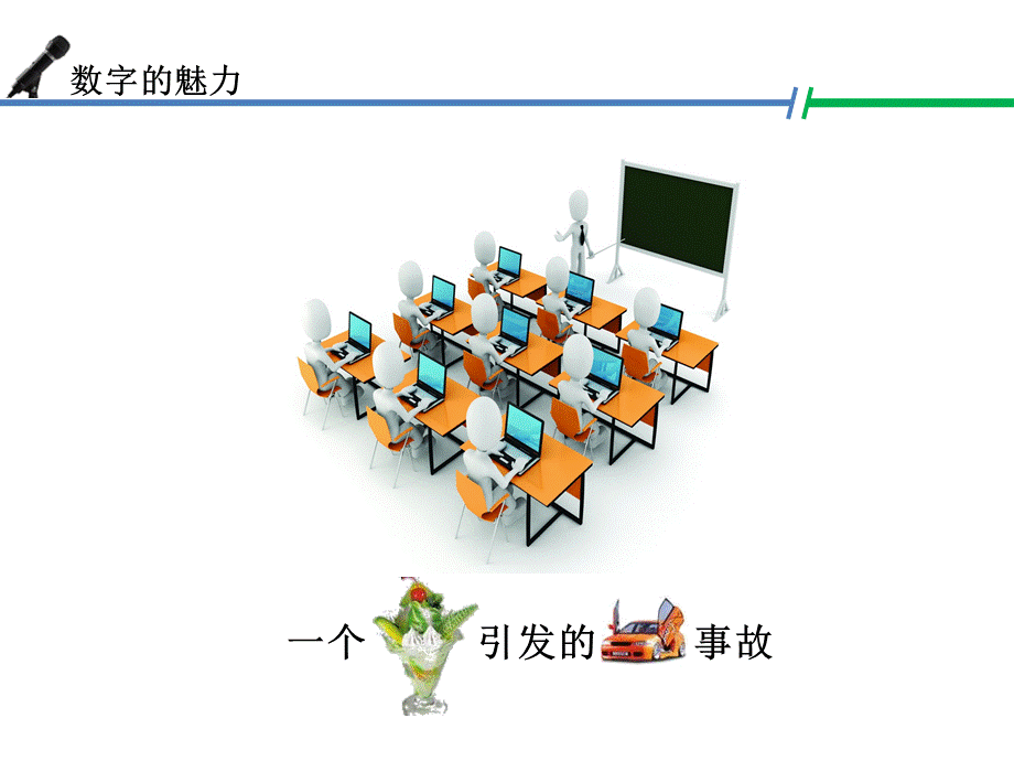 【统筹分析】人力资源数据分析 (2).ppt_第3页