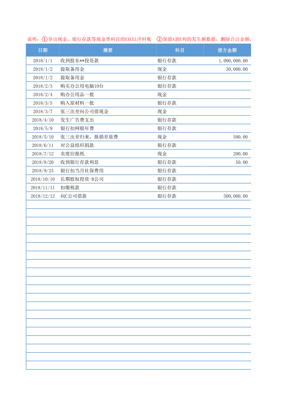 21-【现金流量表】-03-现金流量表模板 (2).xls_第2页