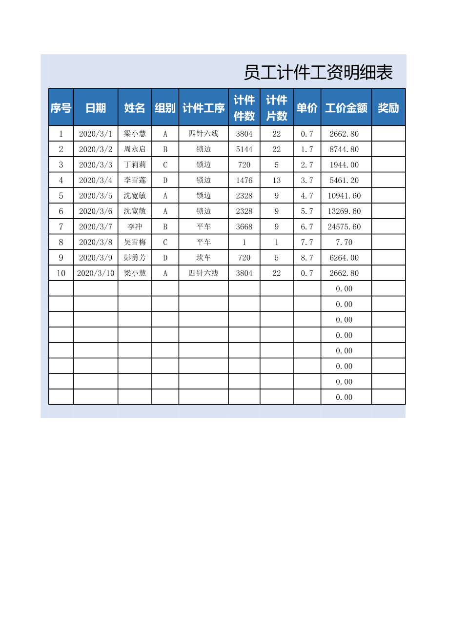 155计件工资表-员工时间段统计计算.xlsx_第1页