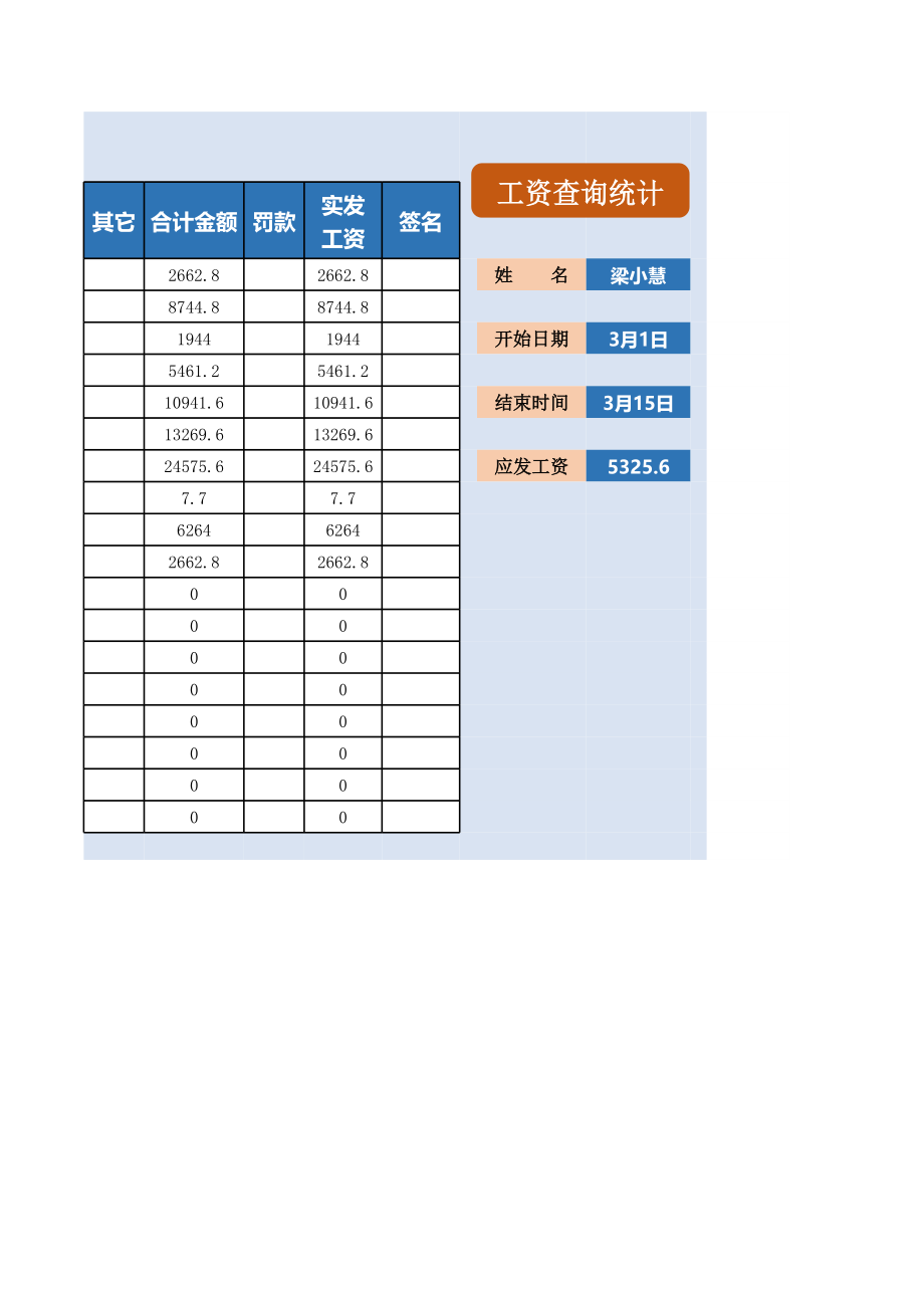 155计件工资表-员工时间段统计计算.xlsx_第2页