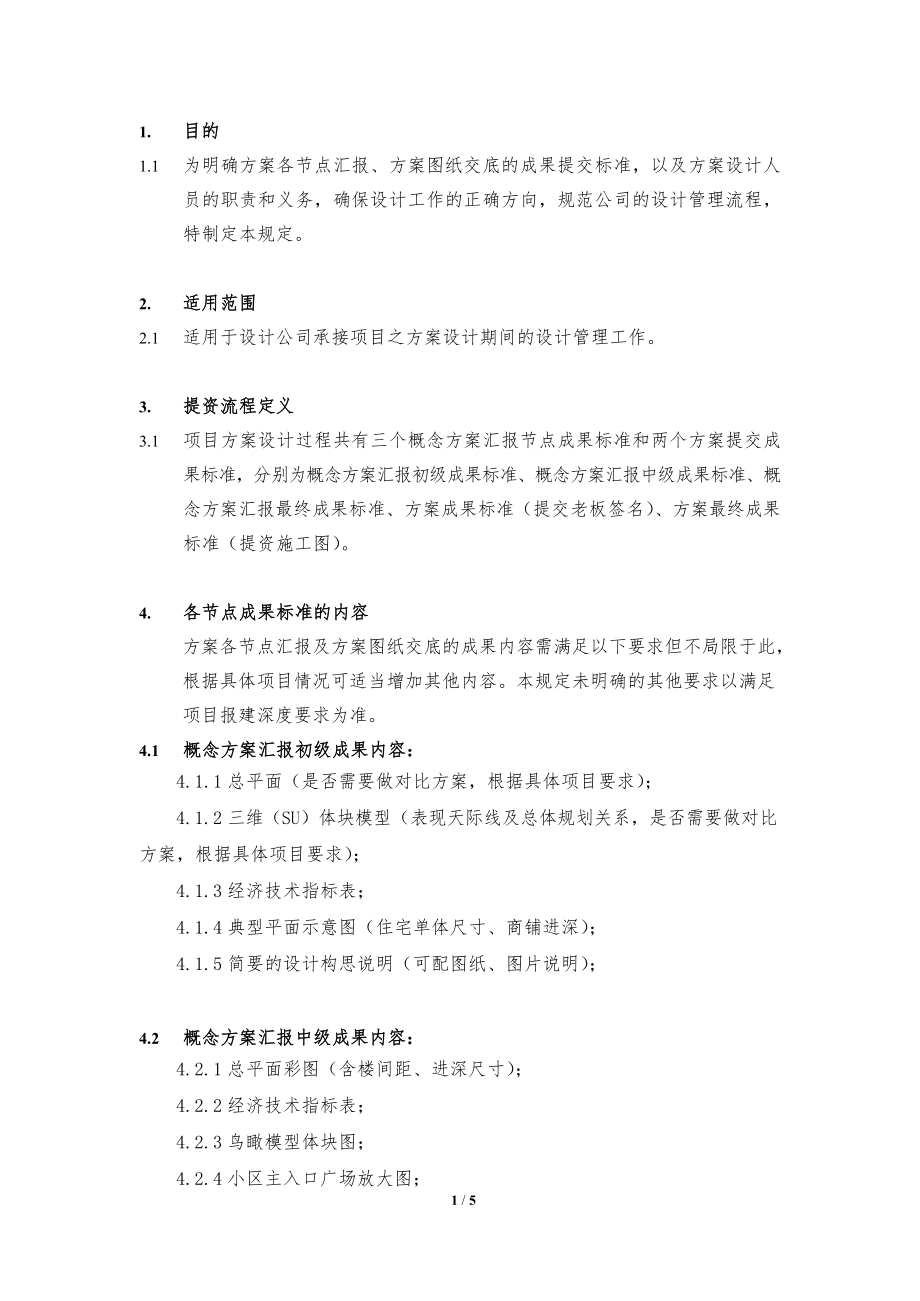 建筑设计院方案各节点提交成果标准管理规定.docx_第2页