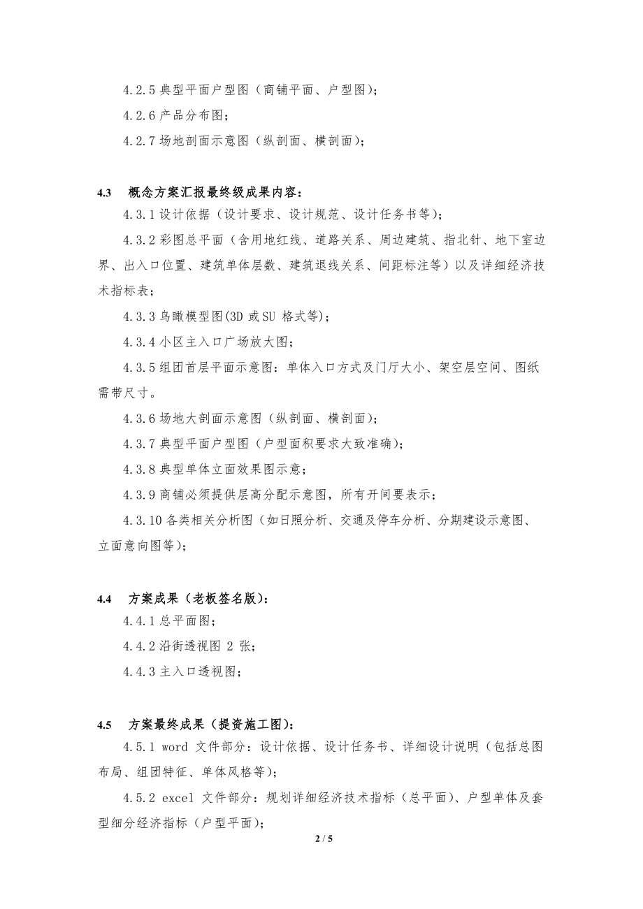 建筑设计院方案各节点提交成果标准管理规定.docx_第3页