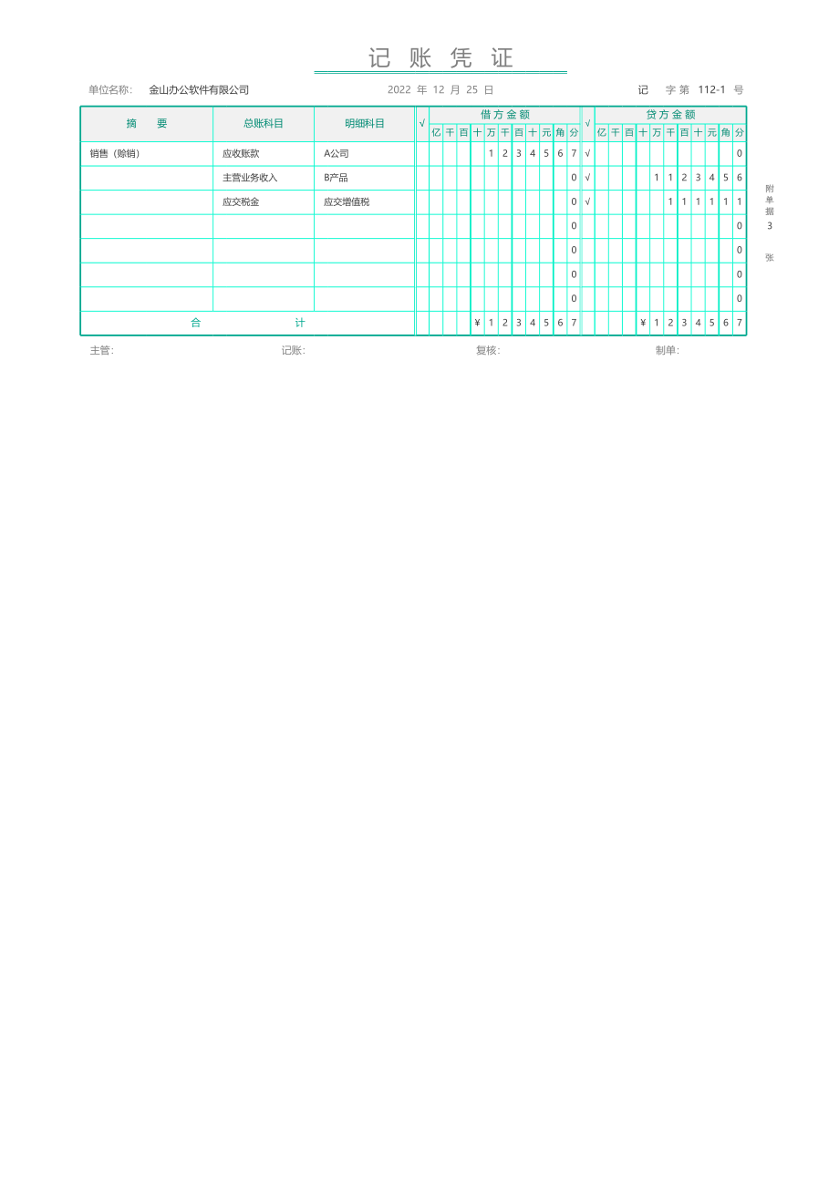 16财务记账凭证（带录入器）.xlsx_第1页