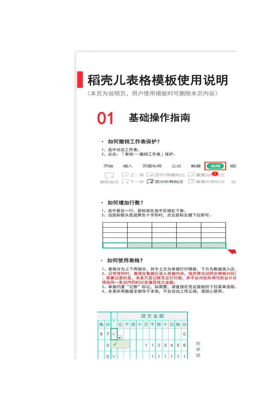 16财务记账凭证（带录入器）.xlsx_第2页