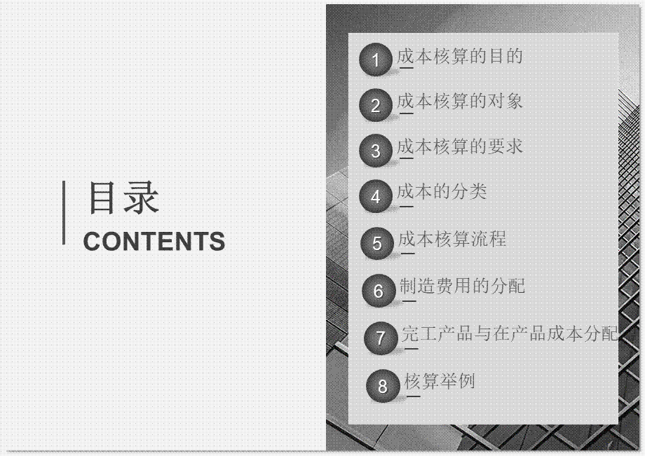 【费用预算】企业人工成本核算 (2).pptx_第2页