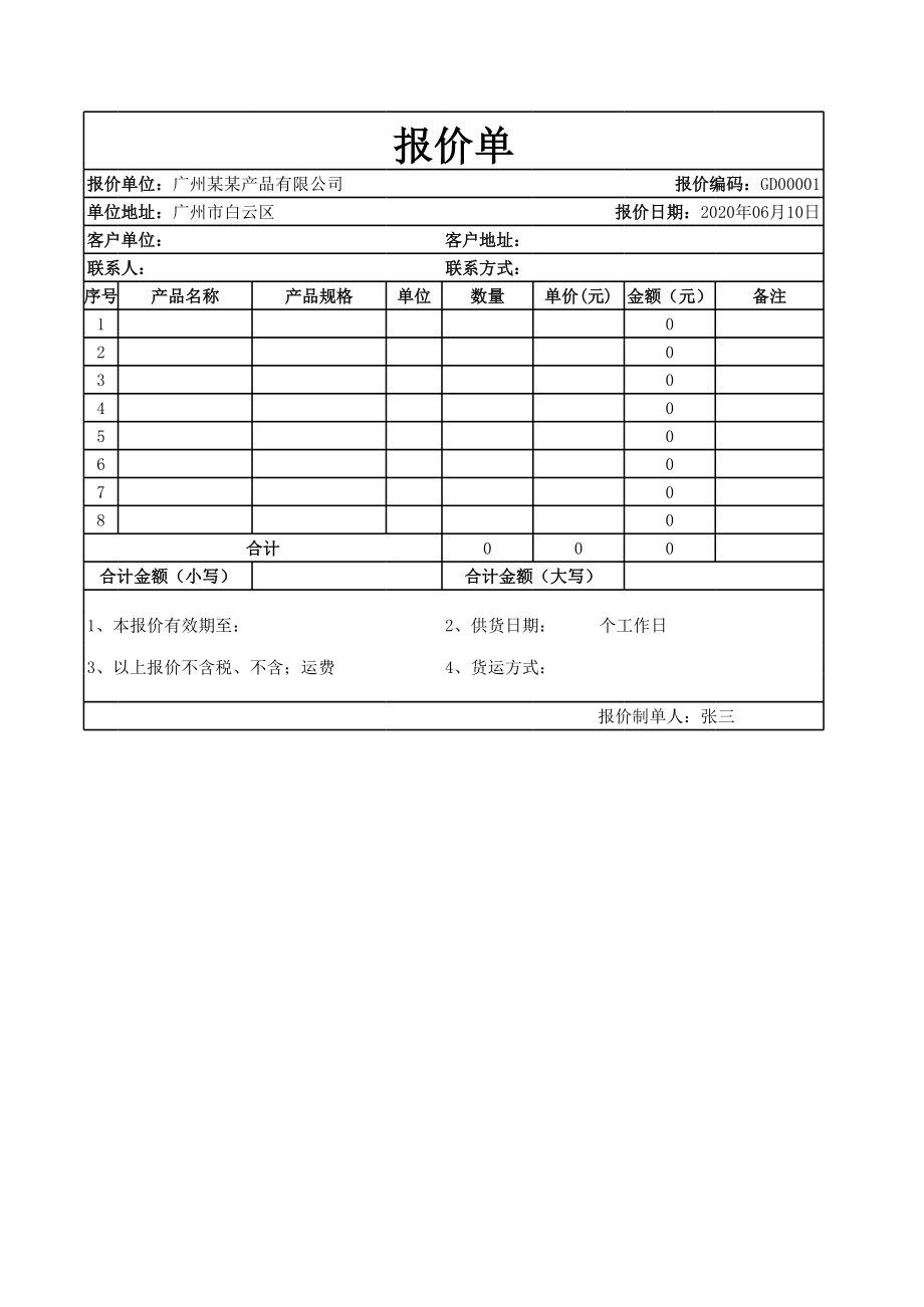 07 -公司产品通用报价单 (2).xlsx_第1页