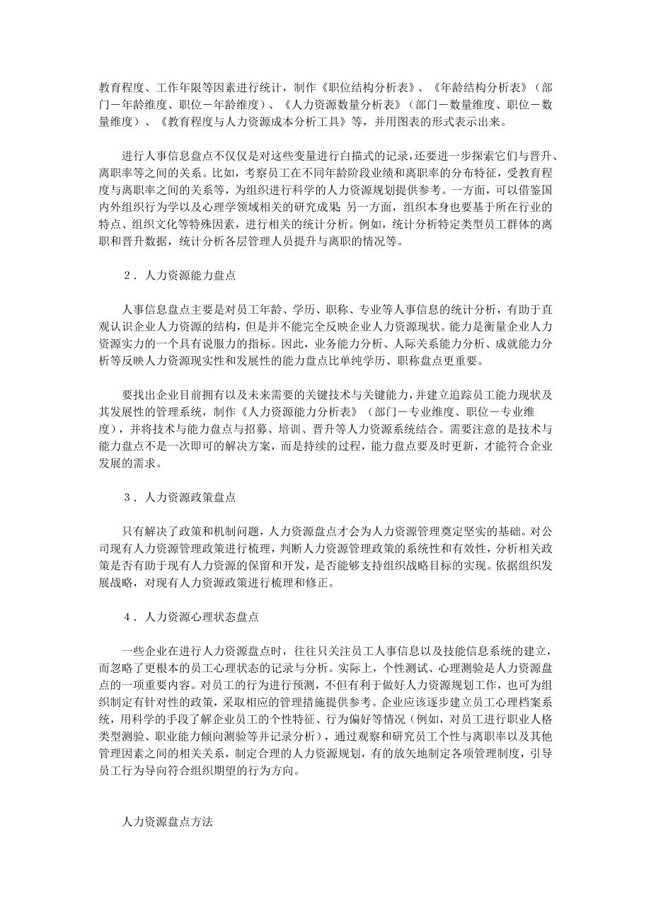 技巧：人力资源盘点的步骤.doc_第2页