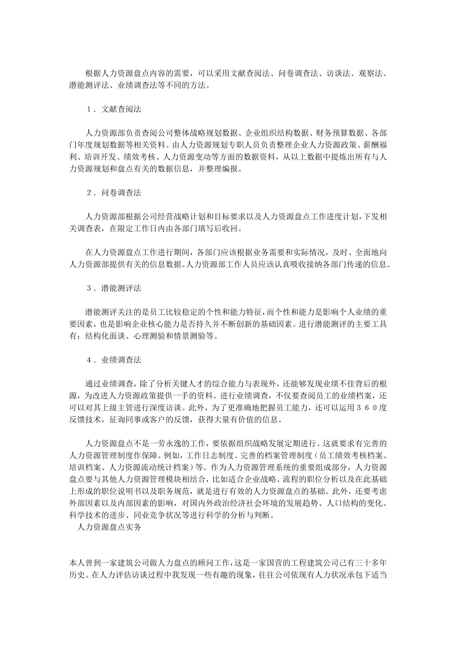 技巧：人力资源盘点的步骤.doc_第3页