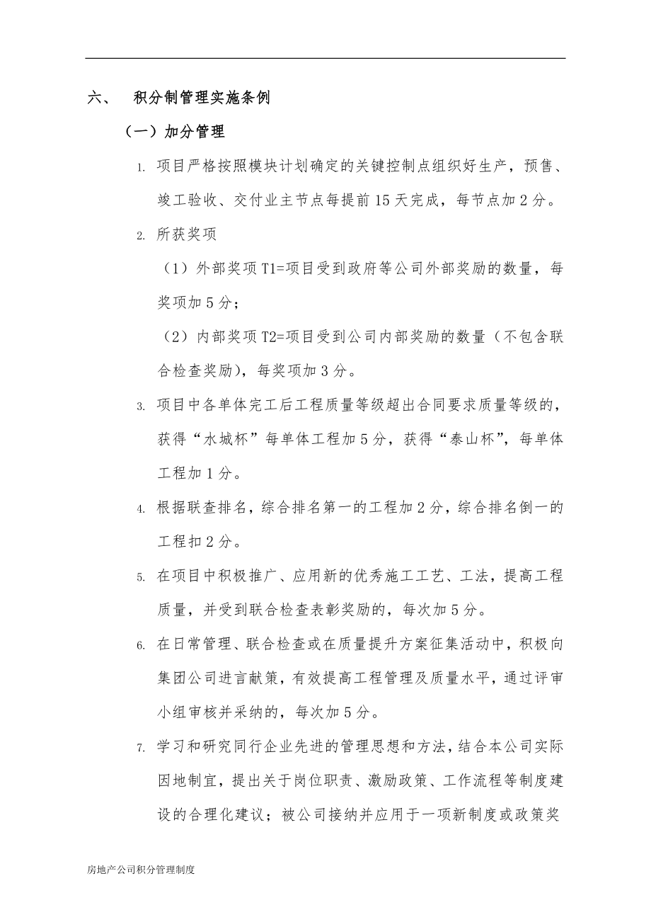 房地产公司积分管理制度.docx_第2页