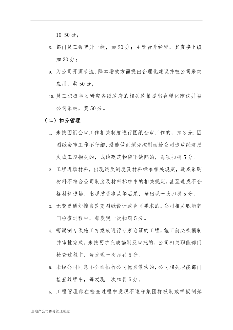 房地产公司积分管理制度.docx_第3页