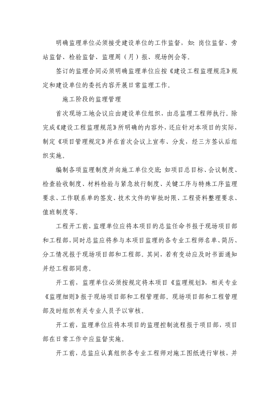 监理管理制度-.docx_第2页