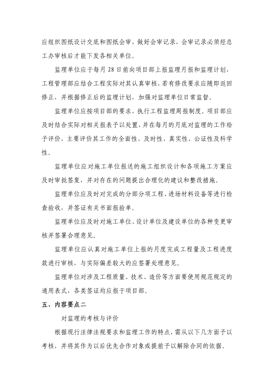 监理管理制度-.docx_第3页