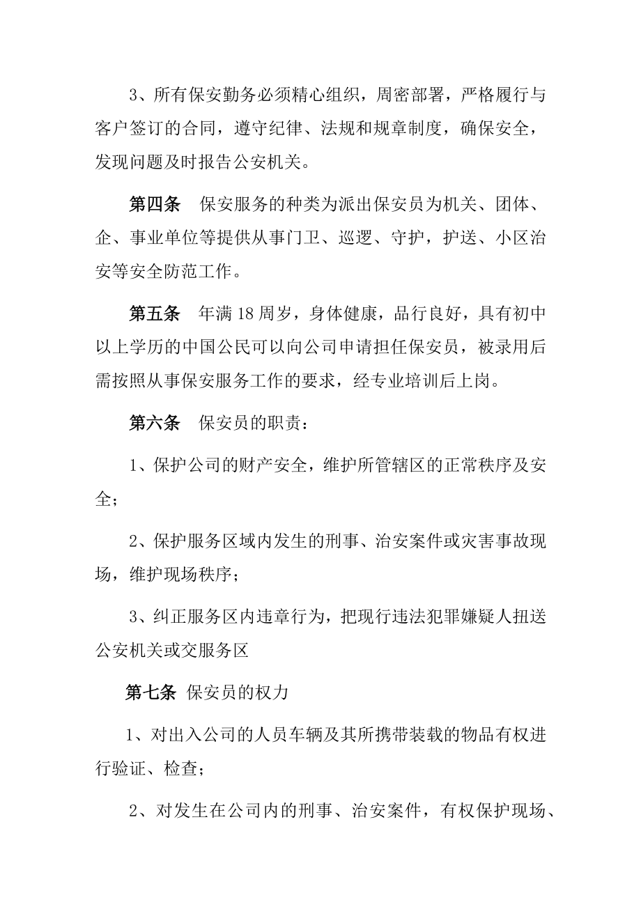 保安公司服务管理制度.docx_第2页