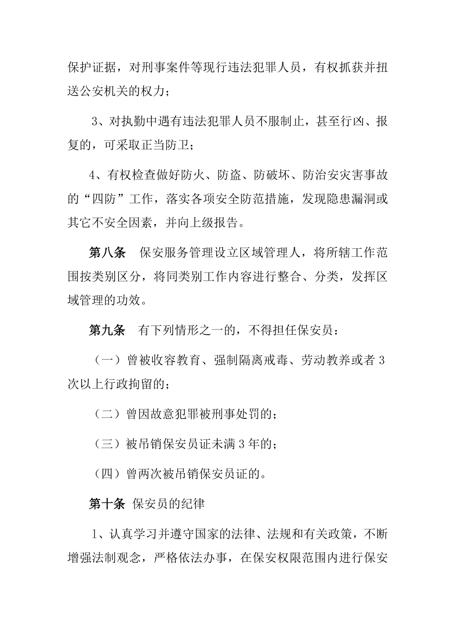 保安公司服务管理制度.docx_第3页