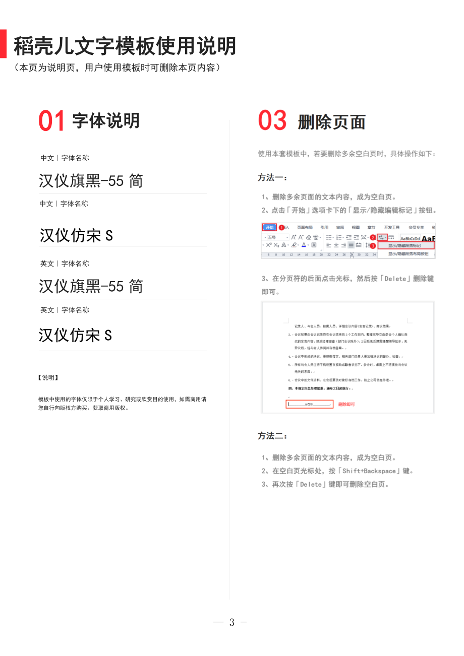 物业公司公共设施设备管理制度.docx_第3页