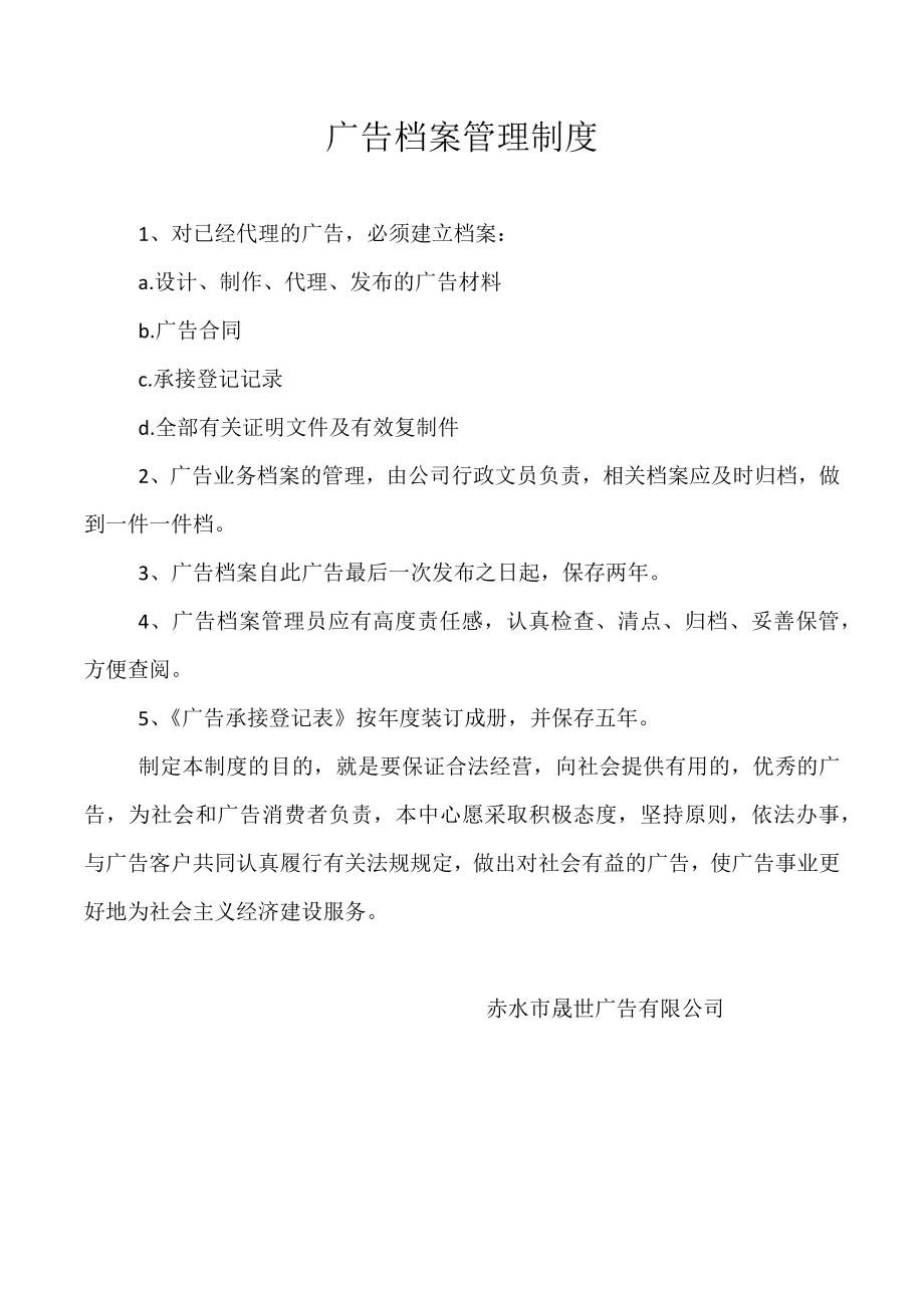 广告档案管理制度.docx_第1页