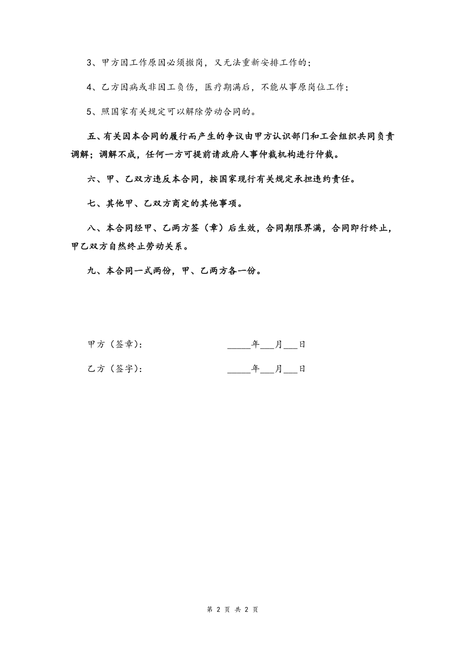 试用工聘用合同书.docx_第2页