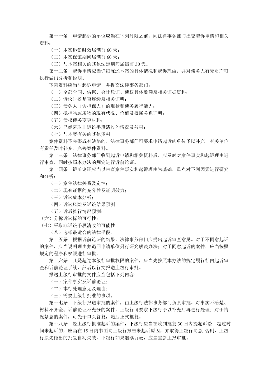 中国工商银行诉讼案件管理办法.doc_第2页