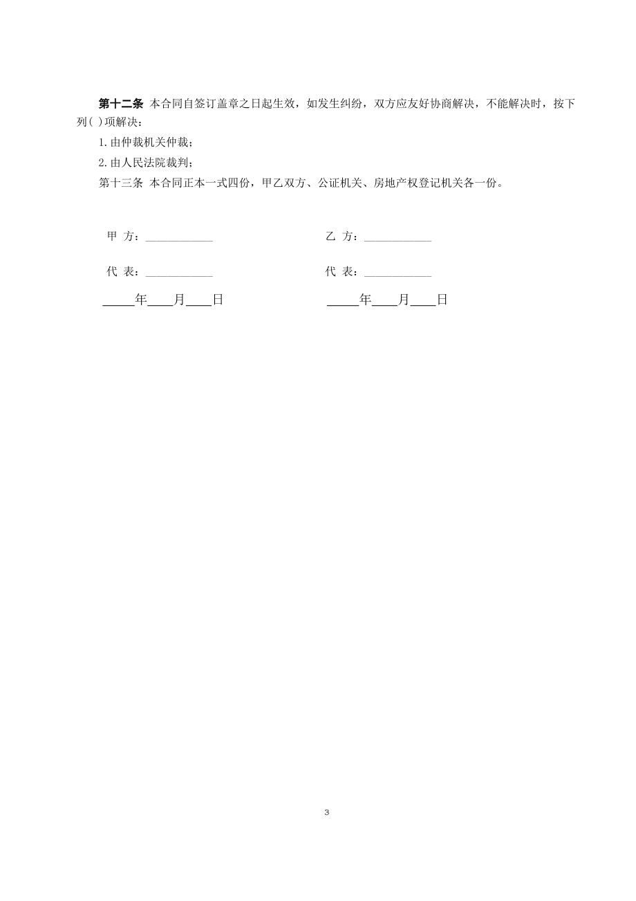 商品房预售合同.doc_第3页