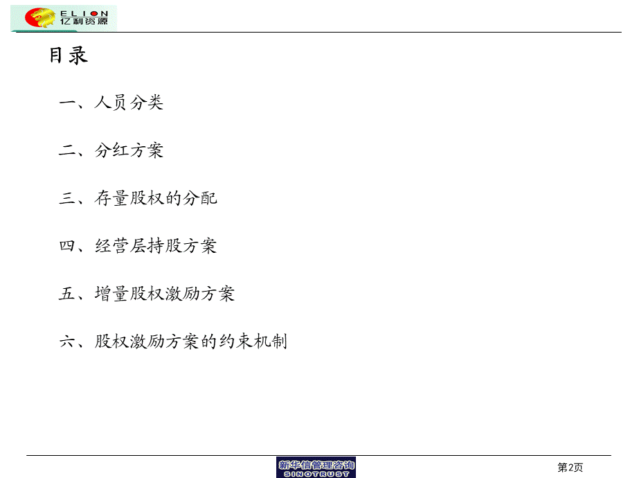 股权激励方案概要 (5).ppt_第2页