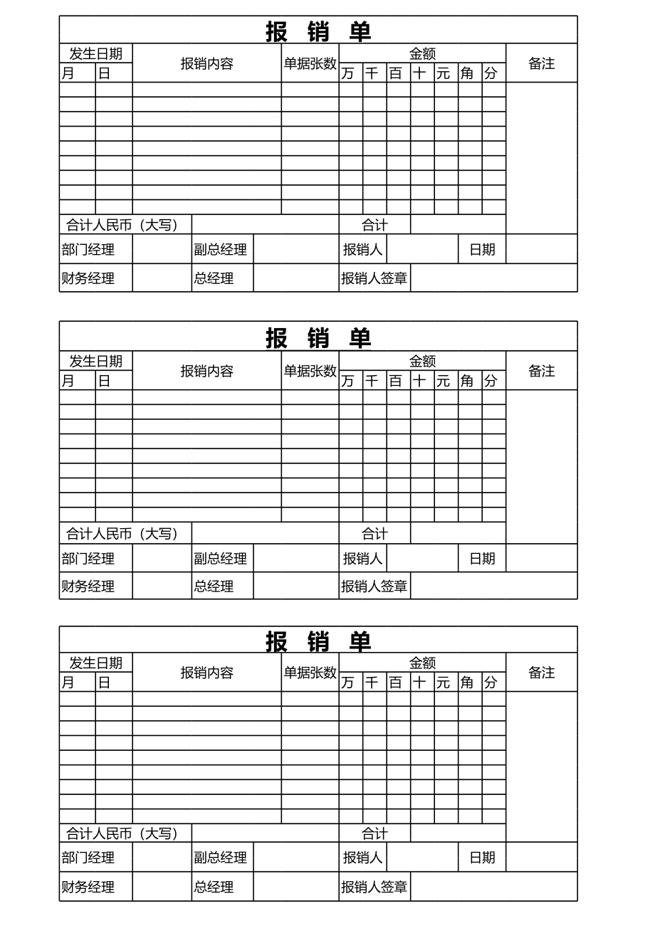 宏酷财税-参考工具：报销单.xls_第2页